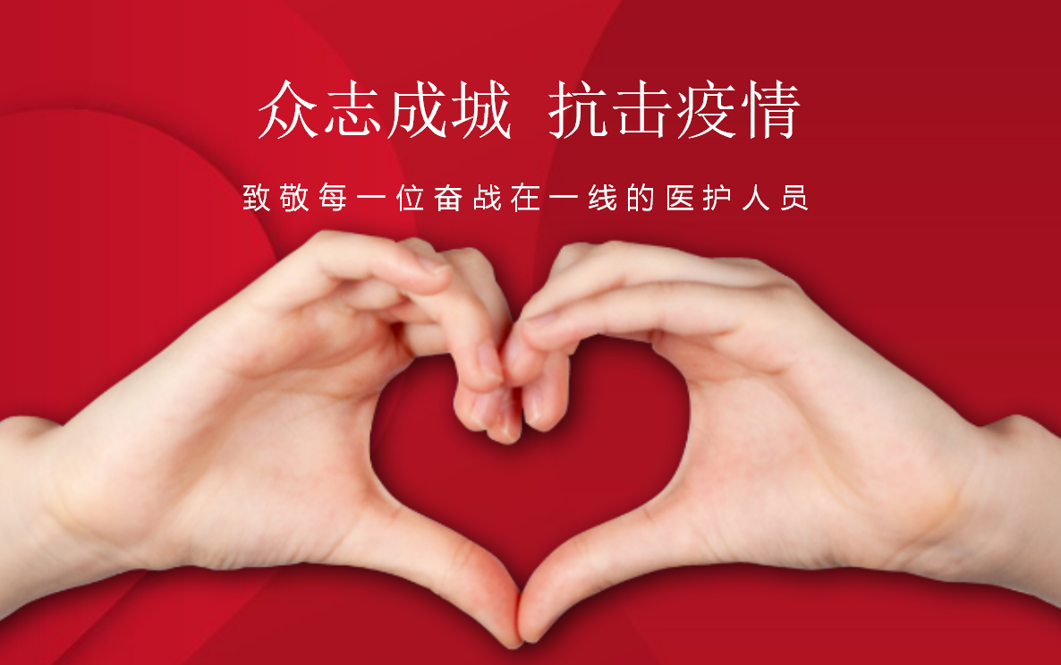 抗擊疫情，對外經貿校友在行動